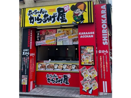 あっちゃんのからあげ屋 水道筋商店街店 からあげ専門店のマネジメントスタッフの募集詳細