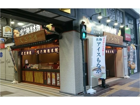 鳴門鯛焼本舗 福岡天神店 たい焼き屋店舗スタッフの募集詳細